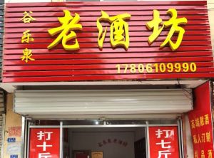 店铺转让