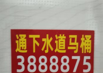 沂南通改下水道马桶修太阳能