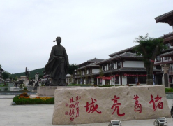 诸葛亮城