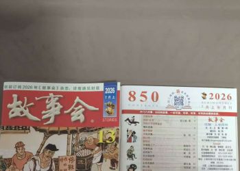 收到《故事会》2026年7月上样刊和稿费