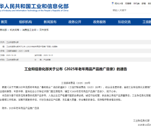 我县一企业产品入选《2025年老年用品产品推广目录》