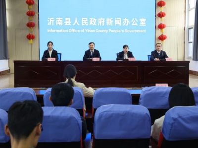 沂南召开2025年消费品以旧换新活动新闻发布会