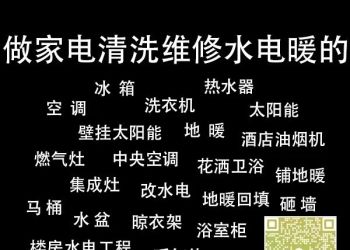 老兵家电维修，水电暖改造，家电清洗