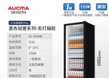 澳柯玛饮料冷藏展示柜低价处理