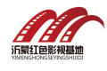 沂蒙红色影视基地