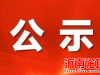 2025年度拟确定县管社会组织评估等级公示