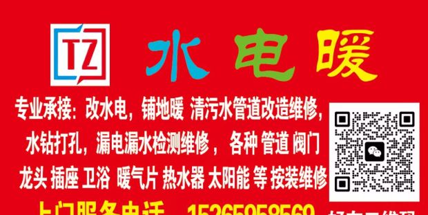 同城水电暖 改造安装维修