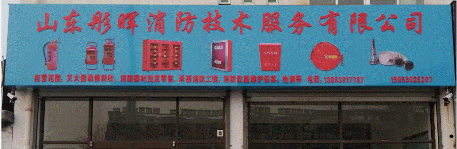 沂南灭火器维修/充装/年检服务，正规资质，价格透明，欢迎咨询