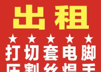 出租建筑用设备