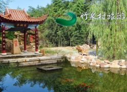 竹泉村旅游度假区