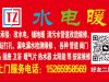 水电暖改造，维修，安装服务