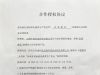 关于“沂南黄瓜”地理标志与云南叶菜农业科技有限公司为的合作授权证明