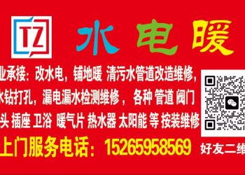 同城水电暖 改造安装维修