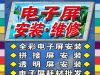 沂南电子屏安装 维修