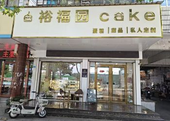 蛋糕房招聘