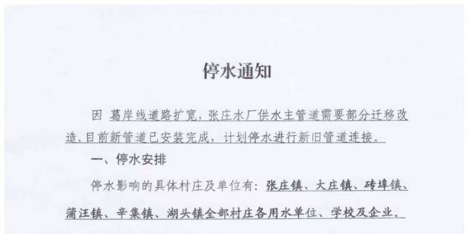 停水通知
