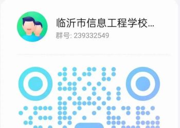 临沂市信息工程学校2026年校园开放日邀请函