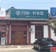 汉街商铺出售
