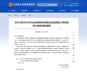 我县5家企业入选2025年山东省新材料领军企业培育库