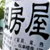 房屋信息