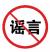 打谣宣传