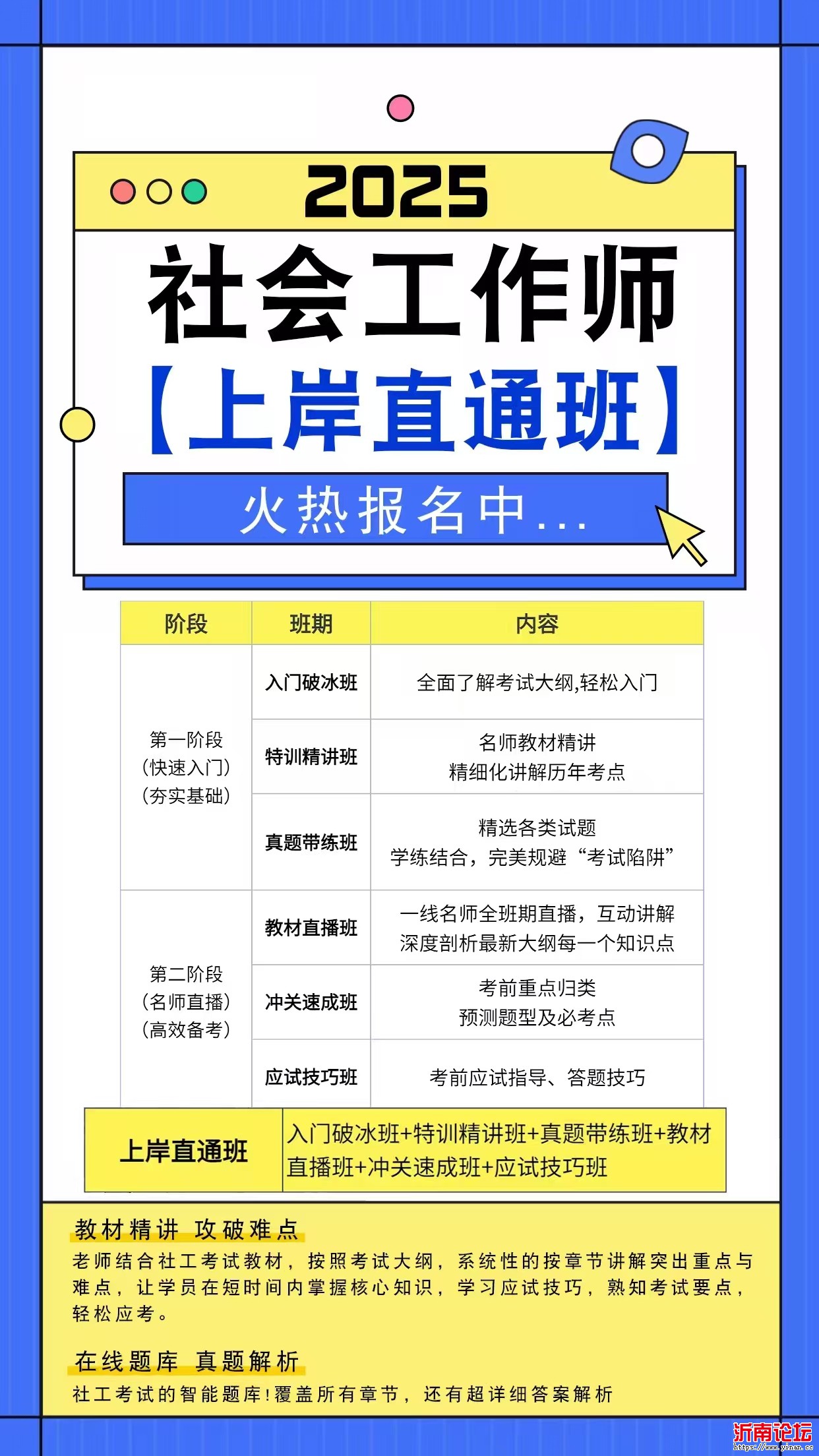 社工培训
