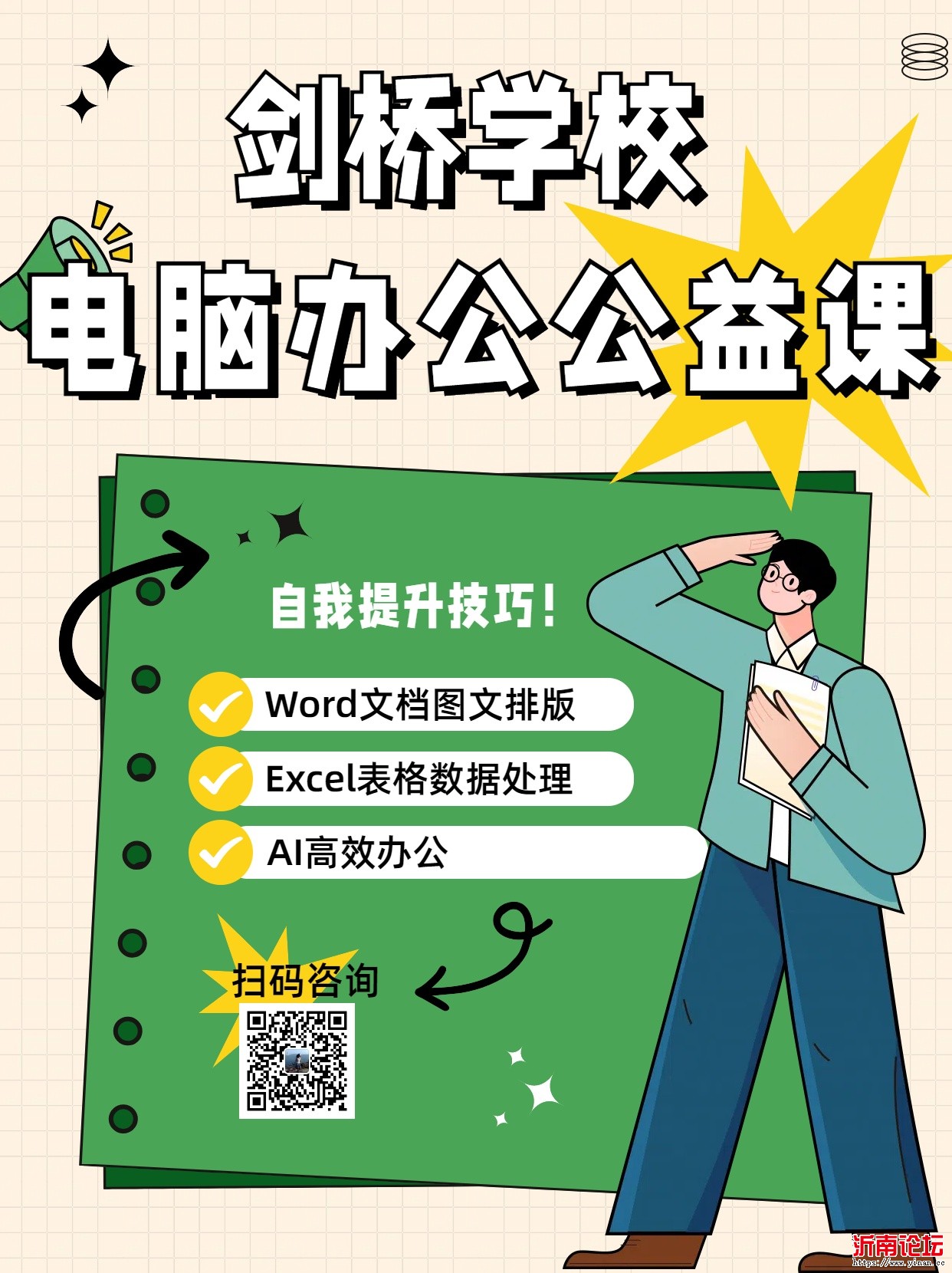 电脑办公公益课.jpg