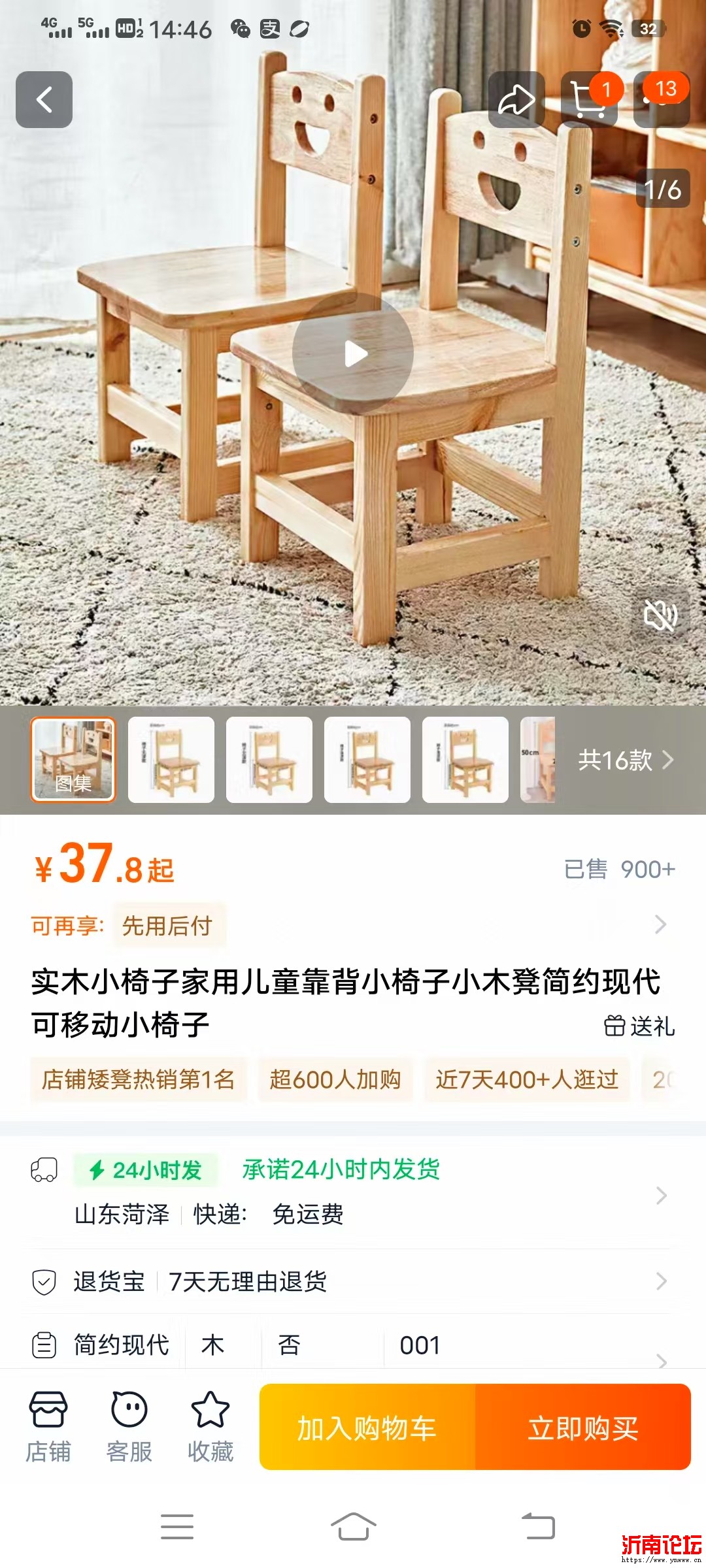 实木椅子