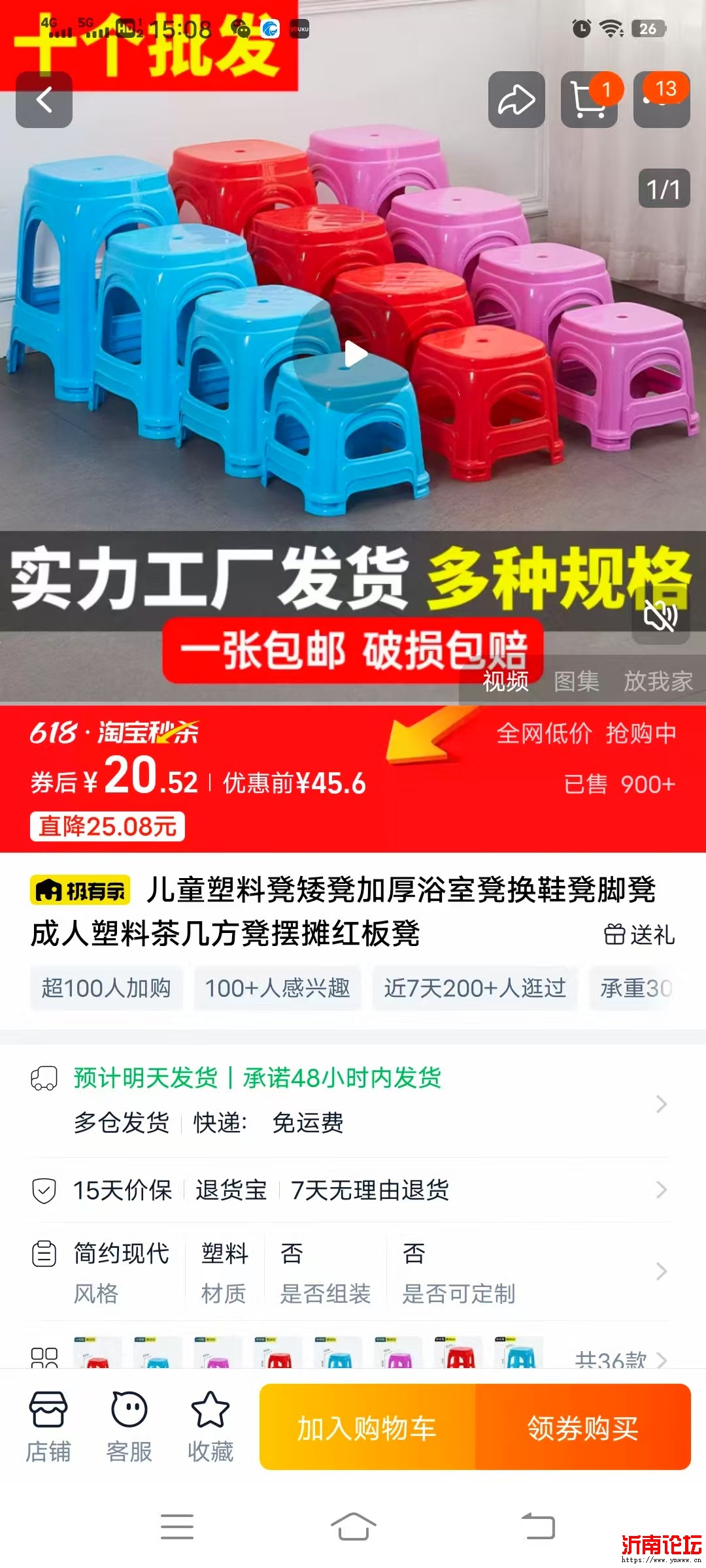 塑料板凳