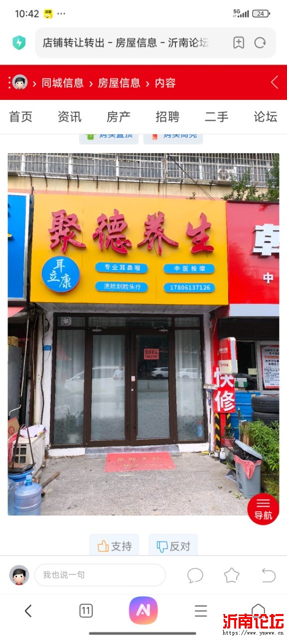 转让沿街店铺