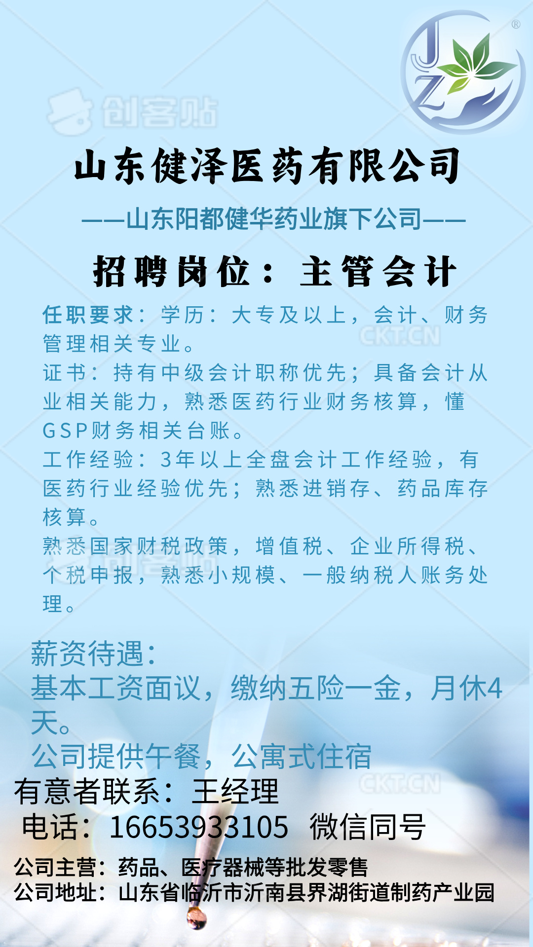生物医药宣传图文风手机海报__2026-09-09 16_22_57.jpg