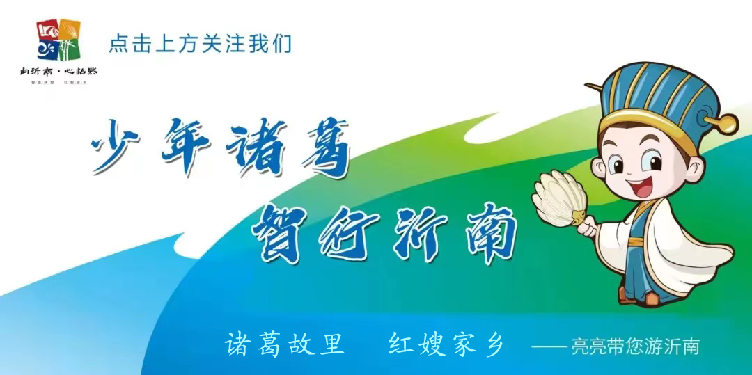 沂南入选！省级交通运输与旅游融合发展十佳示范案例名单公布