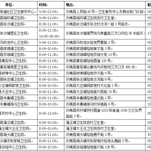 我县将开展乙肝免费检测活动的通知