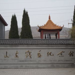 山东战邮纪念馆