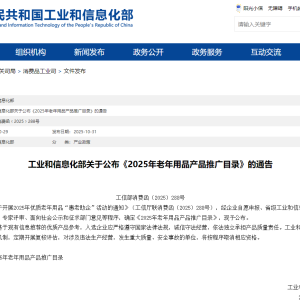 我县一企业产品入选《2025年老年用品产品推广目录》