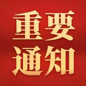 沂南县住房和城乡建设局关于2025年度建设工程职称专业水平测试的通知
